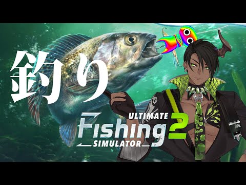 【Ultimate Fishing Simulator 2】釣り【荒咬オウガ/ホロスターズ】