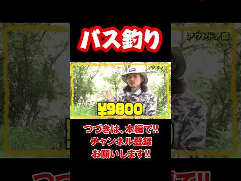 #shorts　【バス釣り】 バス釣りを始めたきっかけ 5/5