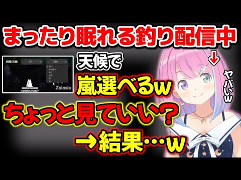 まったり釣り配信のはずが嵐の中釣りに出かけてしまうルーナ姫w【ホロライブ切り抜き/姫森ルーナ】
