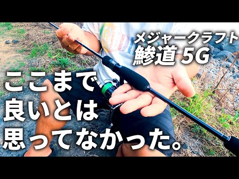 「最高」と評判のアジングロッドで釣りをしてみたら、マジで良すぎて衝撃でした。