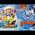 【釣りスピリッツ】釣りスピリッツ10周年記念PV