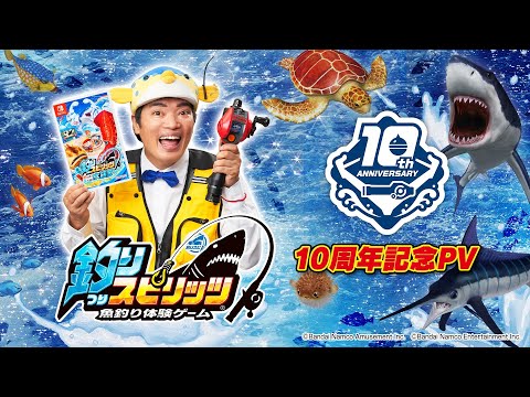 【釣りスピリッツ】釣りスピリッツ10周年記念PV