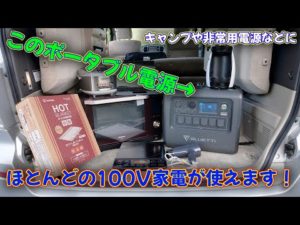 【ポータブル電源】BLUETTI EB200Pはどんな家電も動かせます！だけど車中泊で自作PCを組むのは失敗しました、、、
