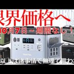 優秀なポータブル電源の限界価格とは？P2001の選び方｜tetu channel