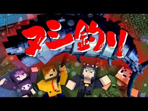 【マインクラフト】幻の魚を釣りに謎の島へやってきました【日常組】