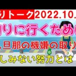 【釣りトーク】今回のテーマは「釣りに行くために」