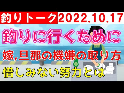 【釣りトーク】今回のテーマは「釣りに行くために」