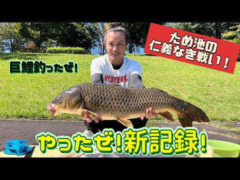 石くんの鯉釣り124やったぜ記録更新！編！