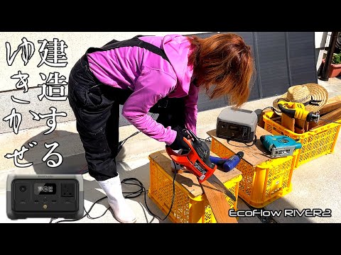 圧倒的 クラス最強のポータブル電源 史上最速充電と長寿命｜新作 EcoFlow RIVER 2を使う