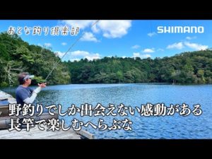 【おとな釣り倶楽部】へらぶな釣りを桟橋とボートで優雅に楽しむ