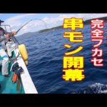 今年もヤツがやってきた！本州最南端　潮岬沖　串本モンスターを狙え！2022 10 24 闘龍丸フカセ釣り