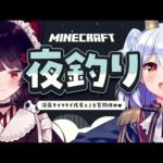【Minecraft】#とこたま 夜釣り🎣深夜マイクラで戌亥とこを質問攻め♥【犬山たまき/戌亥とこ】
