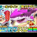 釣りスピ最新作を先行プレイ！毒の魚を救う「毒ドク伝説」、最強を決める「ゴッドアングラー選手権」！ガシャでは神引きが待っていた！！『釣りスピリッツ 釣って遊べる水族館』