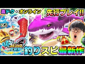 釣りスピ最新作を先行プレイ！毒の魚を救う「毒ドク伝説」、最強を決める「ゴッドアングラー選手権」！ガシャでは神引きが待っていた！！『釣りスピリッツ 釣って遊べる水族館』