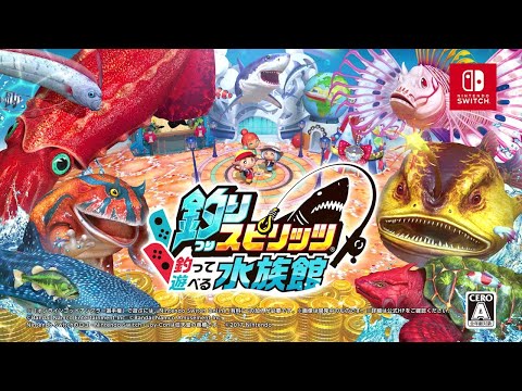 Nintendo Switch版最新作「釣りスピリッツ 釣って遊べる水族館」発売記念トレーラー
