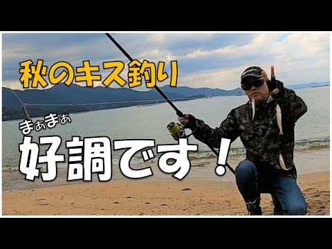 【キス釣り】好調!?落ちギス探し!福岡糸島の投げ釣り