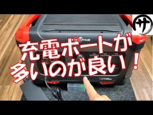 【実容量9割弱】ROCKPALS製ポータブル電源『ROCKPOWER1300』を検証してみたらなかなか優秀だった