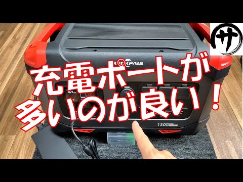 【実容量9割弱】ROCKPALS製ポータブル電源『ROCKPOWER1300』を検証してみたらなかなか優秀だった