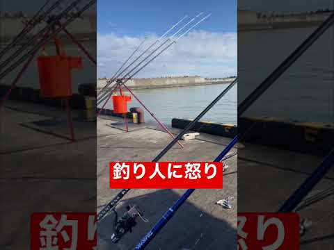 迷惑なおっさんと喧嘩寸前。#釣り #喧嘩 #迷惑行為
