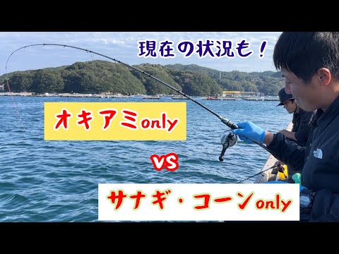【筏釣り 海香】オキアミのみvsサナギ・コーンのみ！釣果はどうなる⁉︎