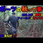 【バス釣り】釣りウマの簡単は難しい！