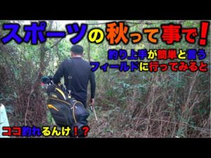 【バス釣り】釣りウマの簡単は難しい！