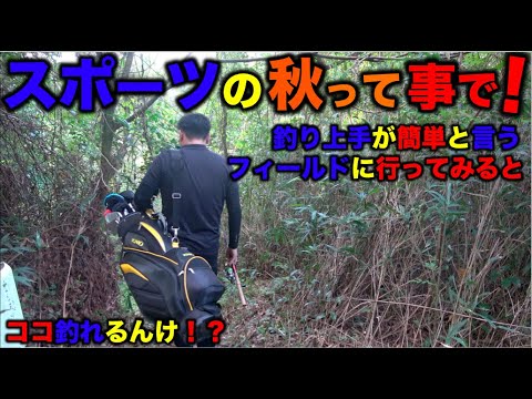 【バス釣り】釣りウマの簡単は難しい！