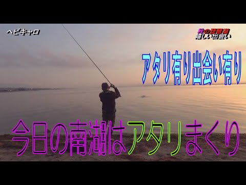 【バス釣り】2022.10.1　琵琶湖・南湖　ヤナ・におの　釣行です
