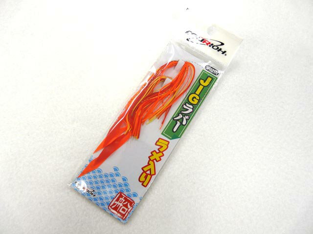 【在庫限り特価】釣王(TSURIOH)☆JIG替えラバーのみ(2本入り) SR021【メール便だと送料220円 3980円以上送料無料】