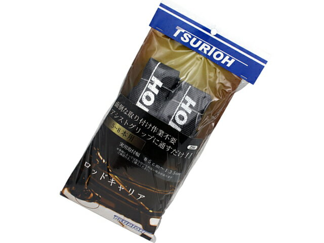 【在庫限り特価】釣王(TSURIOH)☆ロッドキャリア Z266【送料590円 一部地域を除き3980円以上送料無料】