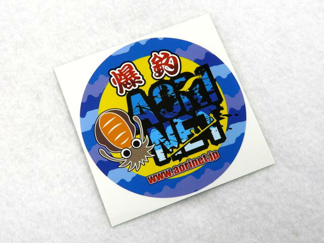 【あす楽対応】あおりねっと☆爆釣ステッカー【メール便だと送料220円 3980円以上送料無料】