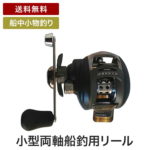 送料無料　イコーダ ECOODA E-Force 100SH-L 左手巻　船釣用 小型両軸リール（船釣 リール 小型両軸 手巻きリール 中小物釣 太刀魚 カレイ キス メバル)