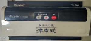 送料無料！ハピソン YH-360 津本式密封パック器　 家庭でも釣場でも 魚料理 血抜き 釣り 津本式 究極の血抜き