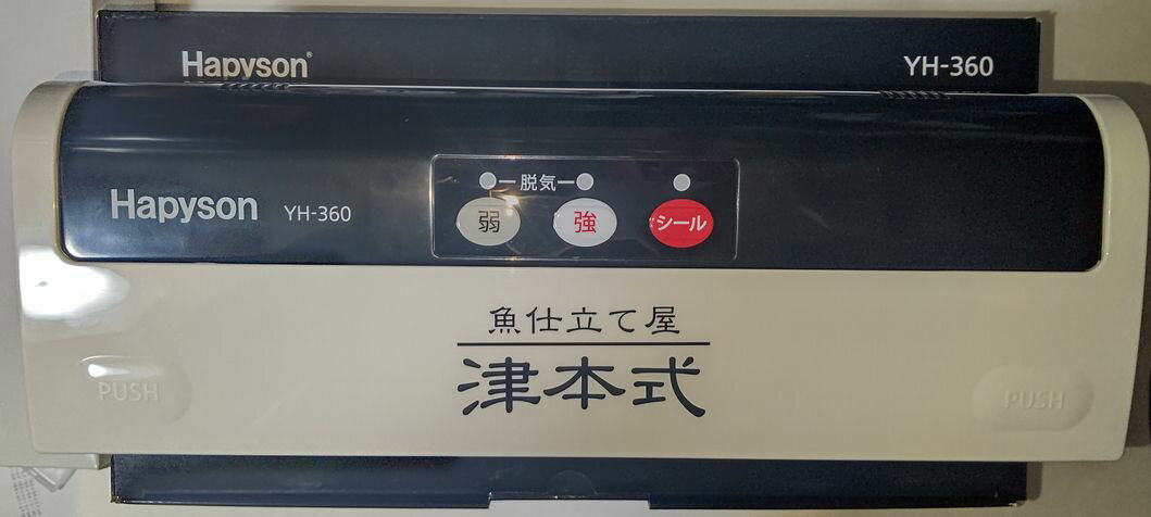 送料無料！ハピソン YH-360 津本式密封パック器　 家庭でも釣場でも 魚料理 血抜き 釣り 津本式 究極の血抜き