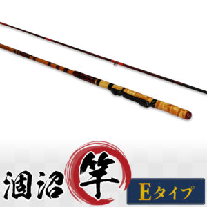 【ふるさと納税】228-E涸沼竿（ひぬまざお）