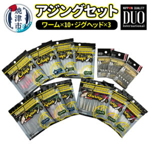 【ふるさと納税】 ルアー 釣り具 父の日 アウトドア キャンプ 焼津 13アイテム 詰め合わせ ルアー DUOアジングセット a22-008