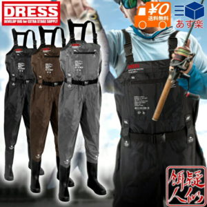 マラソン最終日RカードでP7倍以上☆[DRESS(ドレス)] チェストハイウェーダー エアボーン ラジアルソール ウエストベルト付き[ブラック/ブロンズ/グレー][S〜XXL]裏メッシュ ナイロン 胴長 釣り 水仕事 除雪 雪かき 潮干狩り 掃除 農作業 漁業 フローター