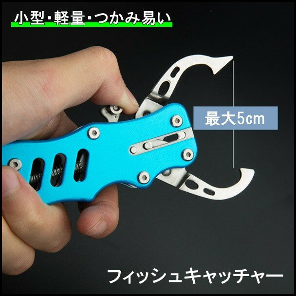 【送料無料】フィッシュグリップ 釣り フィッシュキャッチャー グリップ プライヤー おすすめ 夏 ホルダー 釣り具 軽量 コンパクト ステンレス製 ポイント消化 ギフト プレゼント