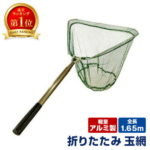 【 ポイント10倍 】 玉網 ランディングネット タモ網 たも網 折りたたみ 1.65m T-122 TOISTAXフィッシング 釣り アルミ製 たも タモ 網 三角 伸縮 網 小継 釣り具