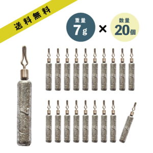 ダウンショットシンカー STICK 7g 20本 1/4oz セット あす楽 送料無料 ドロップシンカー スティック 棒シンカー 1/4 ダウンショットリグ ワーム シンカー カサゴ ガシラ おもり ロックフィッシュ ハタ 根魚 礁魚 穴釣 スピニング タックル 仕掛け リグ