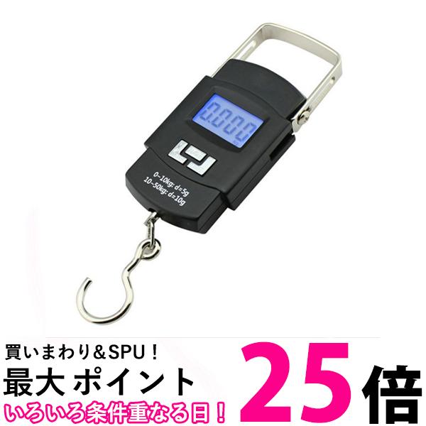 ポイント最大25倍！！ 釣り スケール デジタルスケール フィッシング 釣り具 吊り下げ式スケール 重量 夜釣り (管理C) 送料無料 【SK18363】
