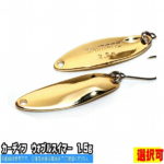 【お買い物マラソンP最大44倍11月4日〜5日まで使用できるクーポンも配布中】シマノ SHIMANO カーディフ　ウォブルスイマー　1．5g【選択あり】【ルアー トラウト スプーン 管理釣場 ニジマス他】