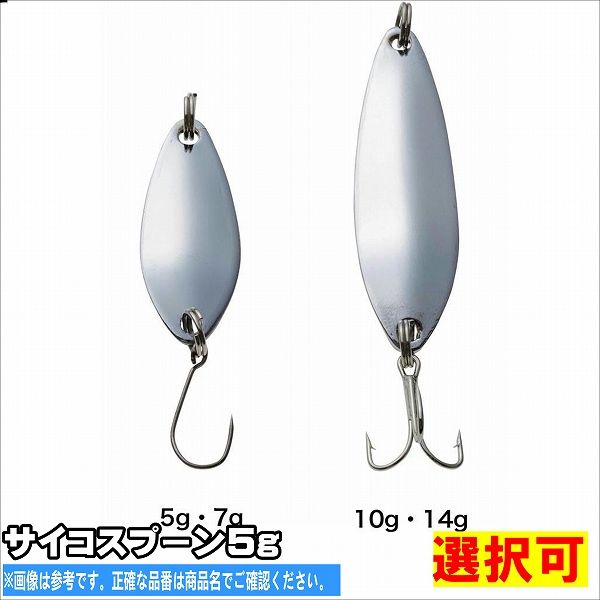 【お買い物マラソンP最大44倍11月4日〜5日まで使用できるクーポンも配布中】クロスファクター サイコスプーン5g【選択あり】【ルアー トラウト スプーン 管理釣場 ニジマス他 】