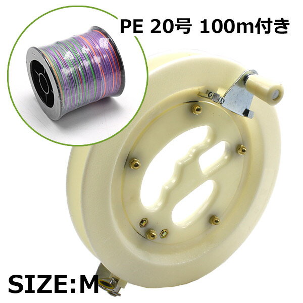【0・5が付く日★P5倍】【即日発送】リール ハンドリール 8本編み PEライン 20号 100m付き 仕掛け 糸巻き 手釣り 船釣り 釣り具 釣り 凧上げ M 5色（10m間隔）マルチカラー イカ釣り タコ釣 青物 ケンケン仕掛巻 ビシマ糸巻 ロープ巻 胴突【送料無料】