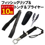 【11月10日当店エントリーで最大P10倍!】フィッシュトング フィッシュグリップ プライヤー セット ワニグリップ 釣り用トング 魚つかみ 魚バサミ 軽量 ペンチ ラインカット 釣り 半額