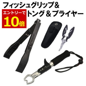 【11月10日当店エントリーで最大P10倍!】フィッシュトング フィッシュグリップ プライヤー セット ワニグリップ 釣り用トング 魚つかみ 魚バサミ 軽量 ペンチ ラインカット 釣り 半額