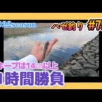 2022年【ハゼ釣り#75】10月30日‗ちょい投げ1時間やってみたら何匹釣れた？‗釣果情報