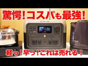 【驚愕今なら5万円台！】ポータブル電源の常識を超えた！アウトドア・車中泊で使うなら軽く史上最速RIVER2 Max登場！【EcoFlow】