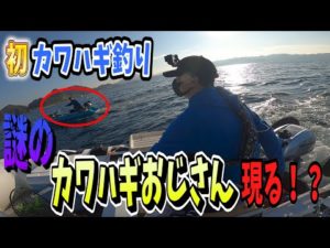 【内房】肝パンカワハギに出会えるのか?!カワハギ釣りデビューしたら大変な事になりました