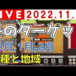 【ライブ授業】冬のターゲット［釣り×メタバース（メタライフ）］